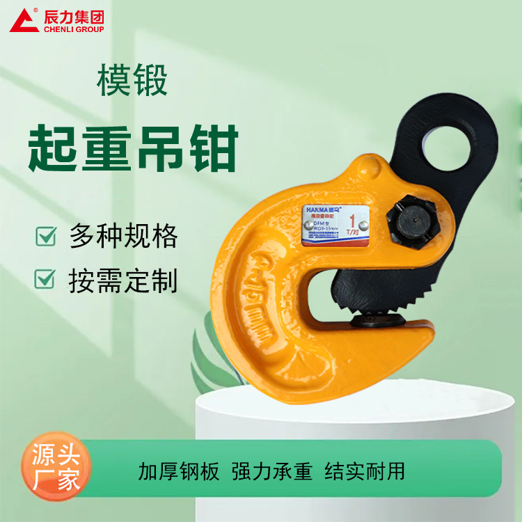 模鍛吊鉗